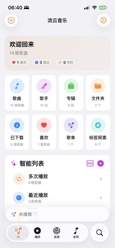 流云音乐主界面