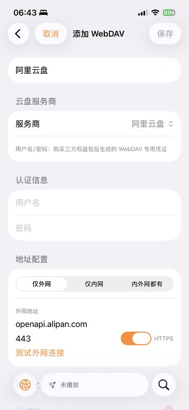 WebDAV 云盘连接