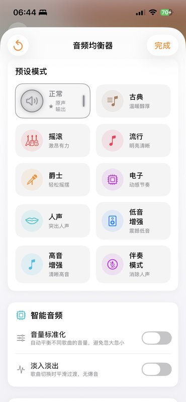 均衡器主界面