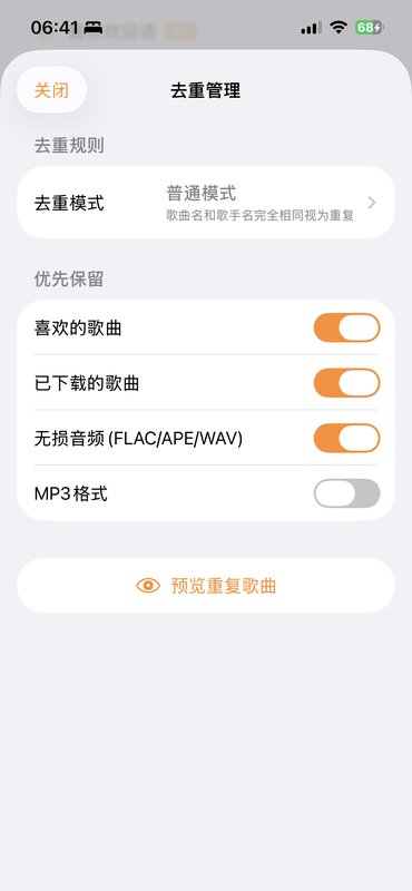 去重管理